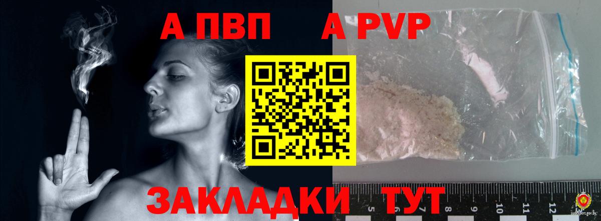 A-PVP крисы CK  А ПВП мука  Вход с VPN  Воркута 