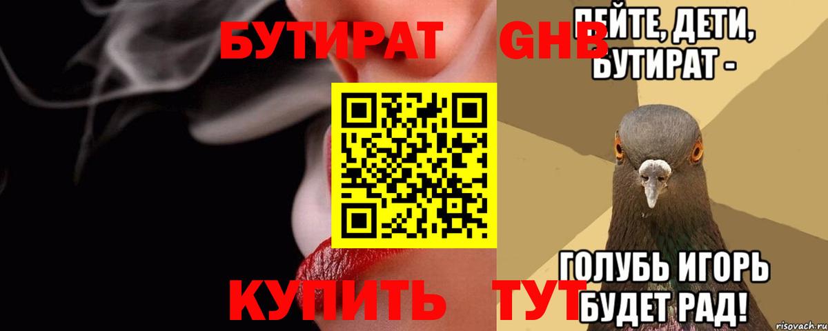 Бутират вода Воркута
