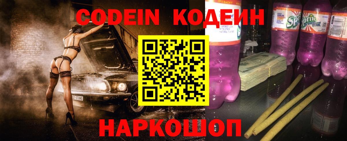 Кодеиновый сироп Lean напиток Lean (лин) Воркута