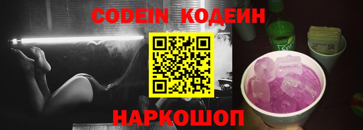 Воркута  Codein напиток Lean (лин)  Вход с VPN 