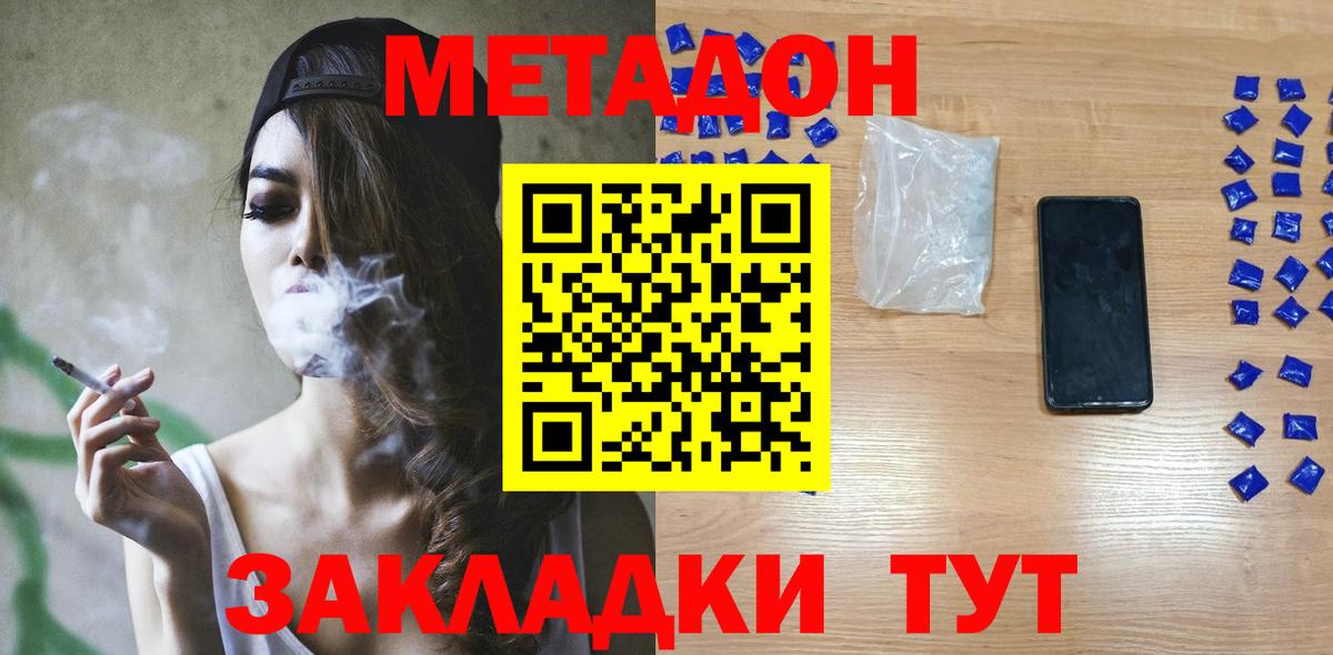 МЕТАДОН VHQ Воркута
